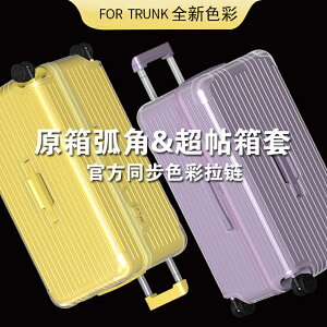 適用於日默瓦保護套essential trunk plus行李旅行罩31吋33吋箱套rimowa