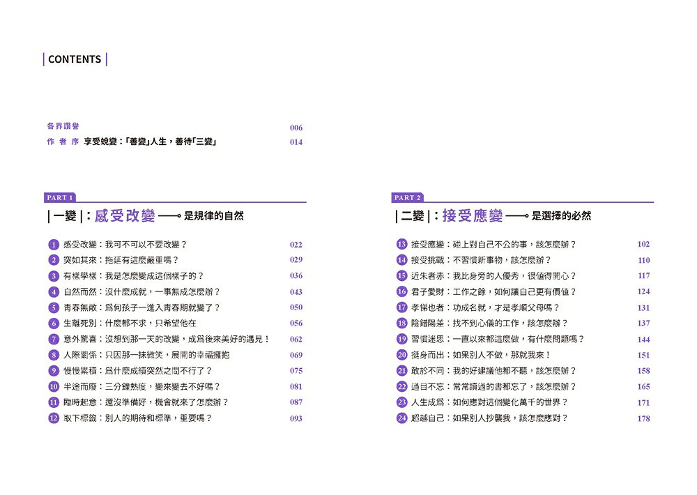 享受蛻變：駕馭人生變化的順應力 3