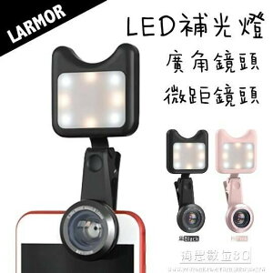 [強強滾]Larmor LM-3FL 直播/自拍神器 LED補光燈+手機廣角+微距 鏡頭三合一套裝組 喵喵燈