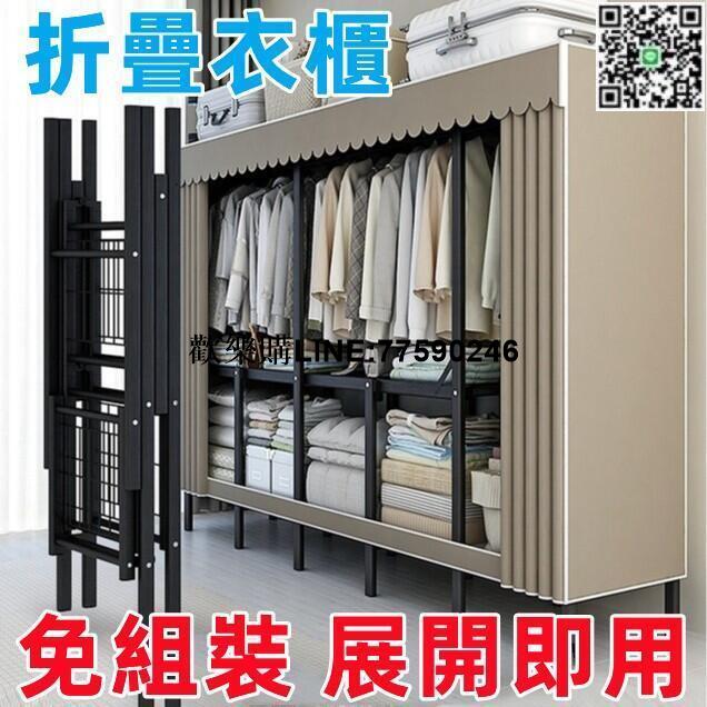 【歡樂購】衣櫃 免組裝折疊衣櫥 升級掛衣架 簡易布衣櫃 加粗鋼管收納掛衣櫃 雙開門 防塵衣櫃 收納櫃