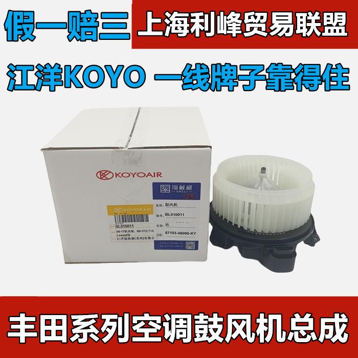 {臺灣公司貨 可打統編}江洋KOYO皇冠銳志空調鼓風機馬達凱美瑞卡羅拉花冠RAV4冷暖風電機