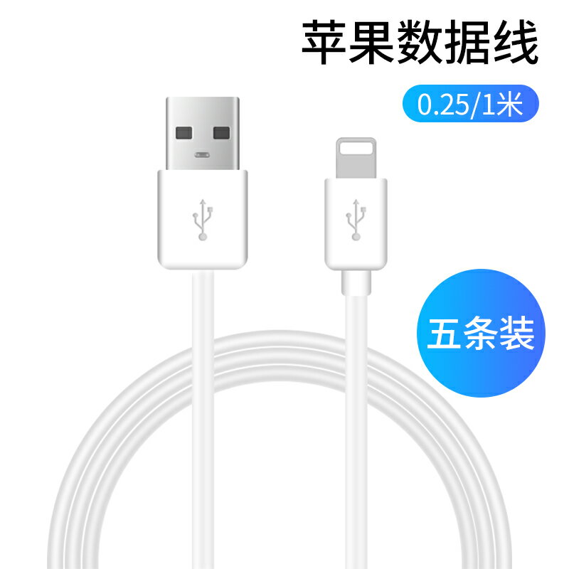 【五條裝】蘋果安卓type-c數據線0.25米短1米華為小米手機充電線