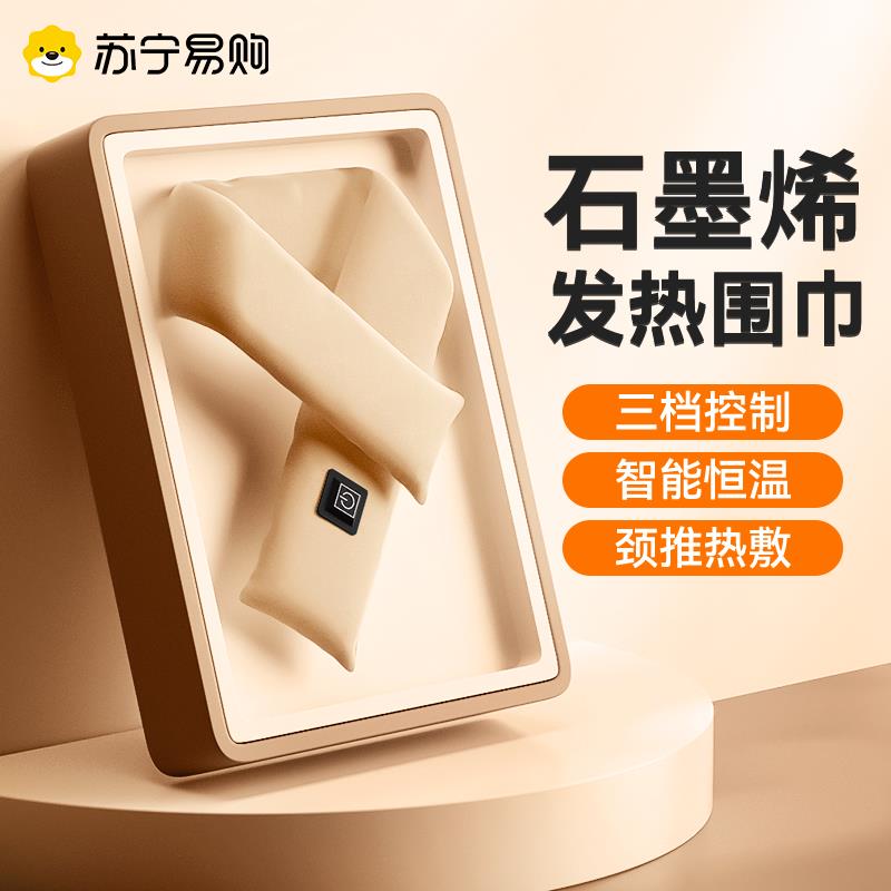 【高品質超低價】石墨烯發熱圍巾護頸熱敷保暖智慧冬季充電式加熱圍脖防寒神器3879