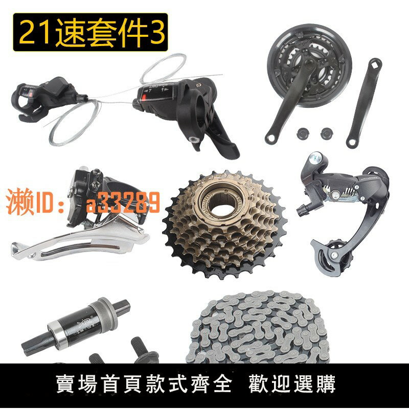 【可開發票】適用於捷安特美利達喜德盛自行車變速器配件全套山地裝備零件換速