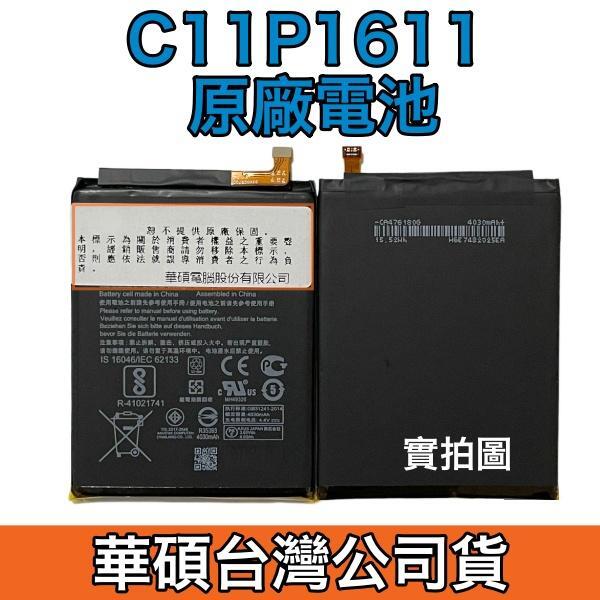 【$299免運】附發票【華碩台灣公司貨】ZenFone Max Plus M1 ZB570TL X018D 原廠電池 C11P1611