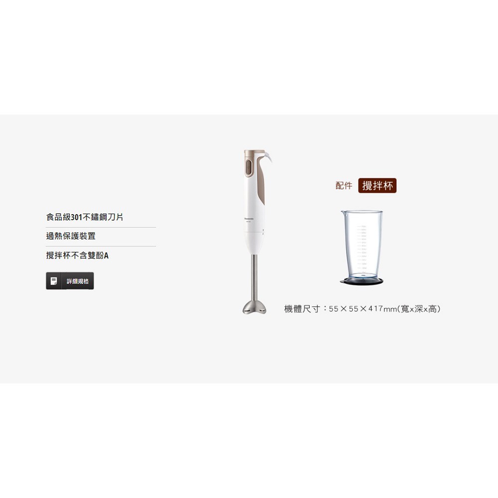 【快速出貨】Panasonic 國際牌 手持式 攪拌棒 MX-GS2 副食品 調理棒 攪拌棒 6