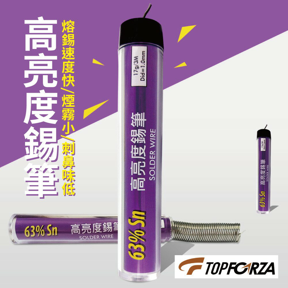 【TOPFORZA峰浩】OS-0963N 高亮度錫筆 鉛63% 助焊劑2%