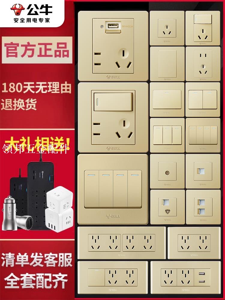 公牛插座面板多孔家用暗裝86型插板雙控五孔上墻裝修金色開關插座[領邦五金配件]