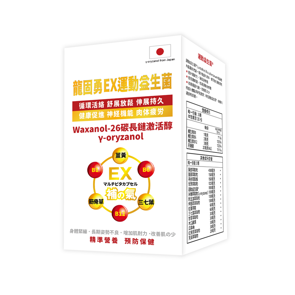 【格萊思美】龍固勇EX運動益生菌 (90粒)(單盒) 1