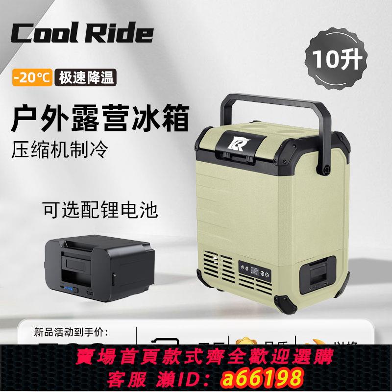 【臺灣公司 可開發票】提手車載冰箱製冷壓縮機車家兩用冷凍冷藏貨車12V24V小型冰箱戶外