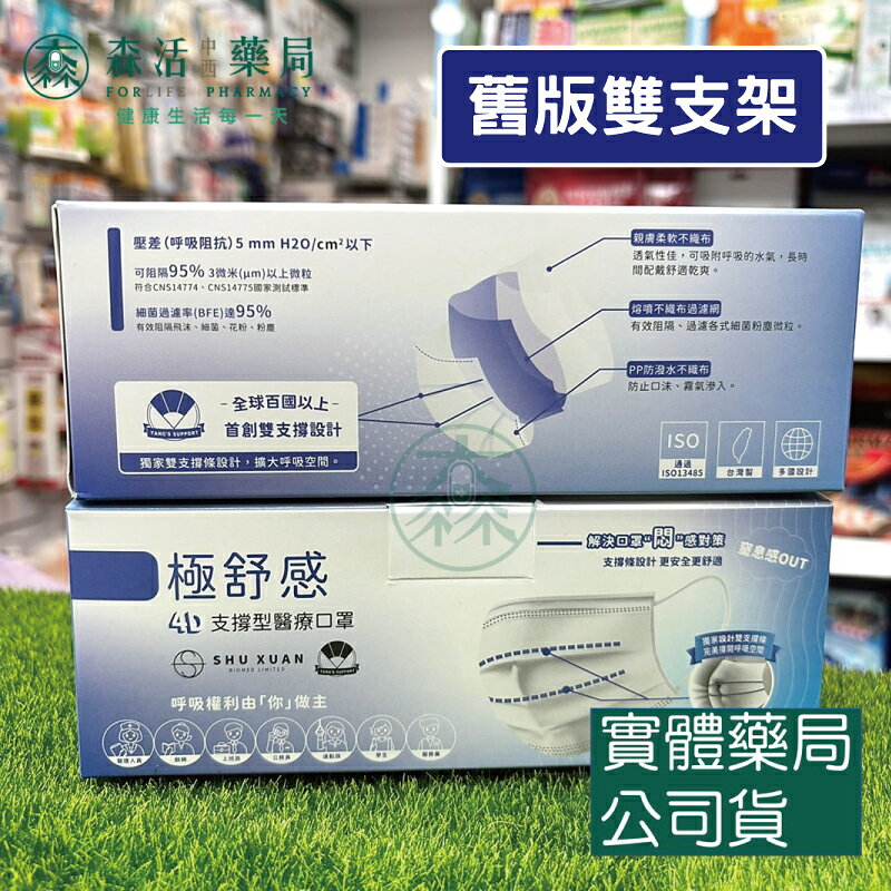新版上市 藥局💊現貨_4D 極舒感 支撐型醫療口罩 成人 30入/50入