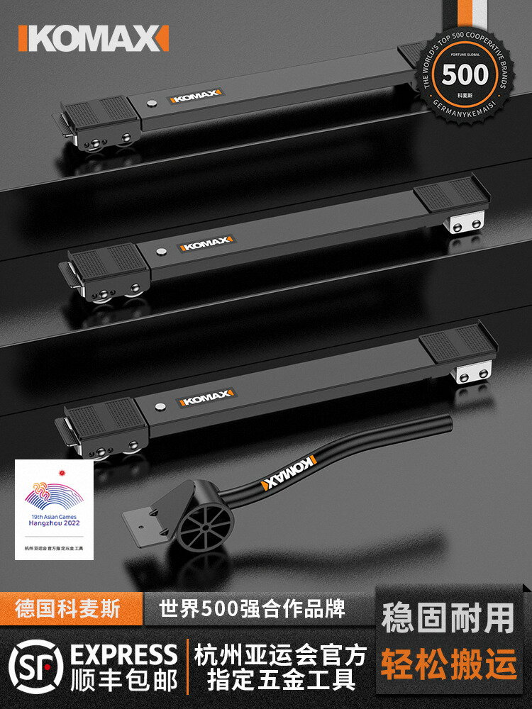 【臺灣公司 可打統編】冰箱搬重物神器洗衣機沙發移動搬家滑輪櫃子傢俱萬向輪搬運移位器