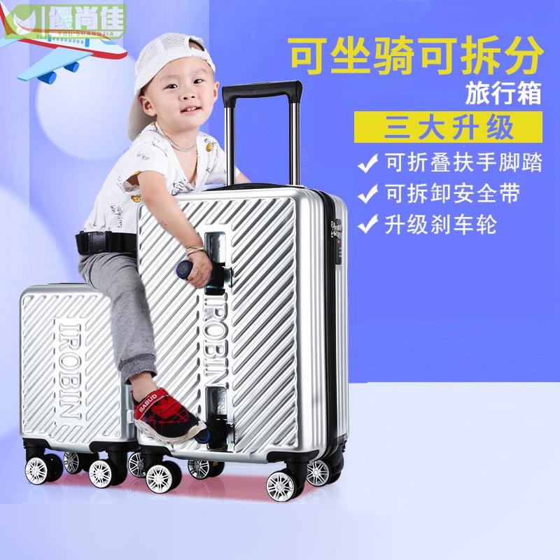 創意兒童行李箱可坐騎密碼皮箱寶寶旅行箱懶人溜娃神器子母拉桿箱 限時特賣中