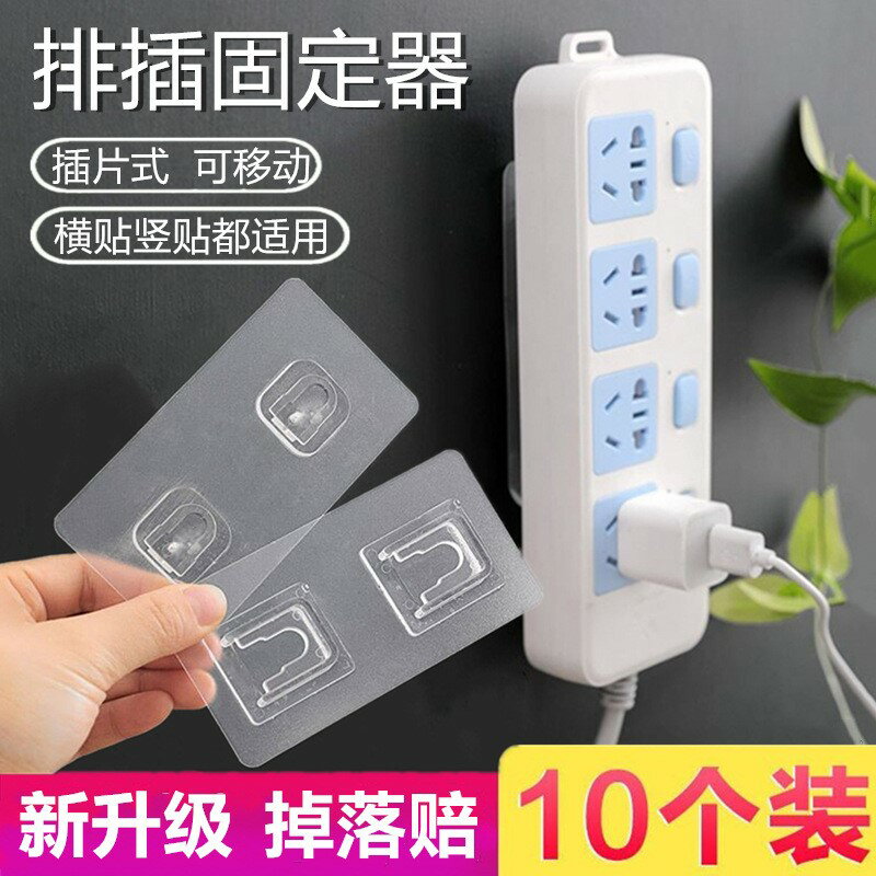 插座排插固定器壁掛墻上貼插排拖線板路由器掛架收納盒置物免打孔