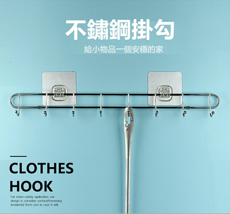 HL-3018WS 無痕貼雙扣不鏽鋼掛勾(八勾) 免釘 免鑽
