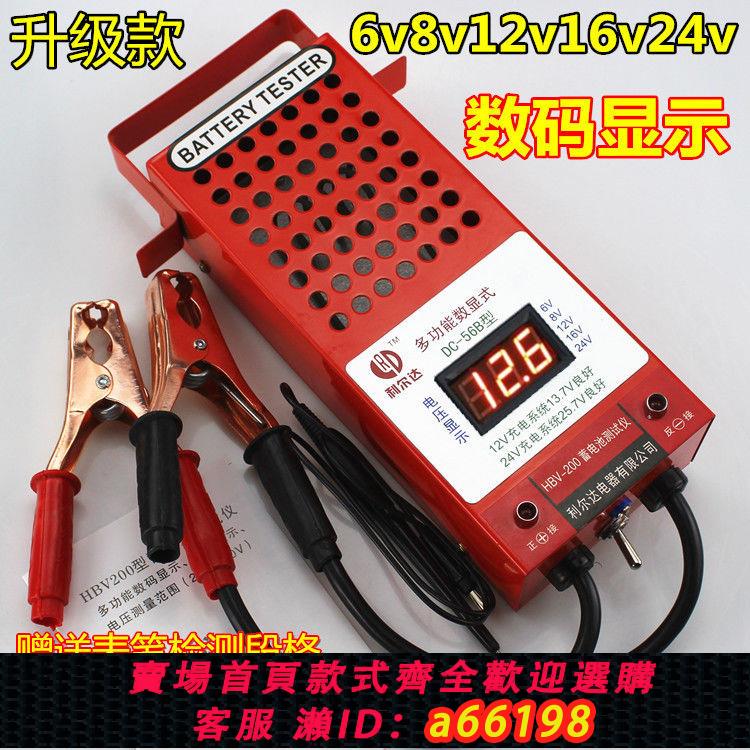 【臺灣公司 可開發票】電動車汽車蓄電池測試儀、電瓶容量檢測儀6v12v電瓶表包郵放電叉