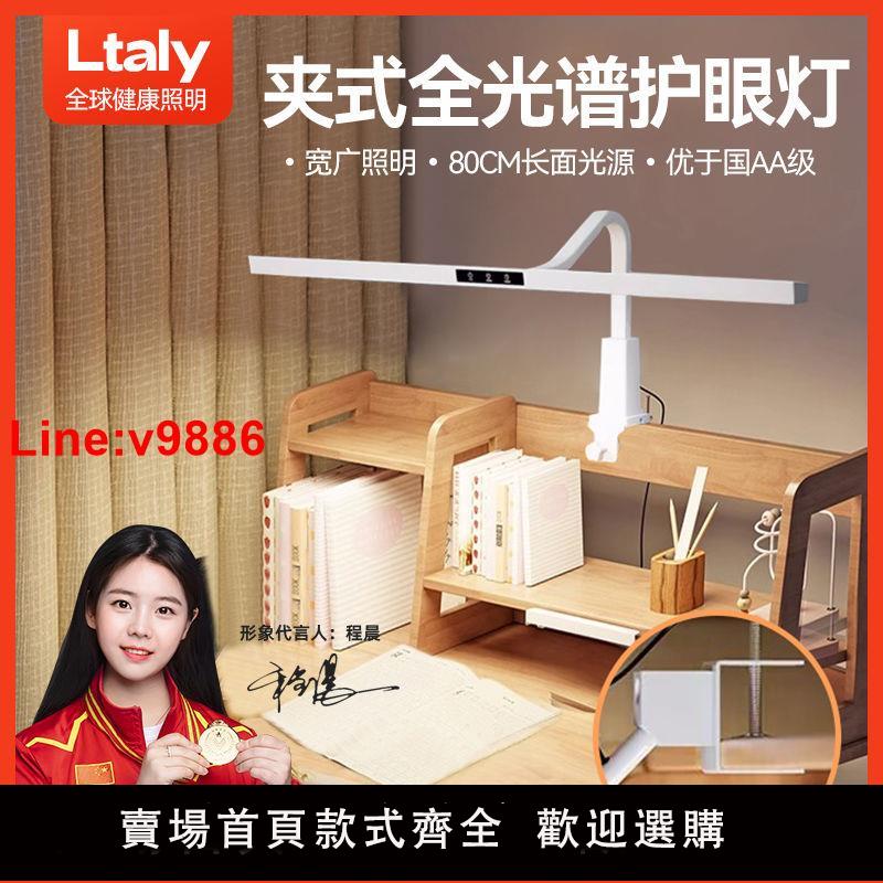 【臺灣公司 超低價】【8637人收藏】ltaly全光譜可夾式護眼臺燈學習專用國AA級兒童書桌面閱讀夾子燈