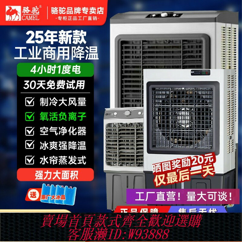{臺灣公司貨 可打統編}駱駝工業冷風機商用家用大小型水簾空調扇電製冷風扇蒸發式廠車間