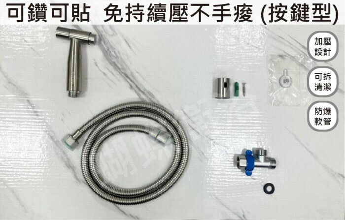 【免鑽孔.304按鍵式沖洗器】
