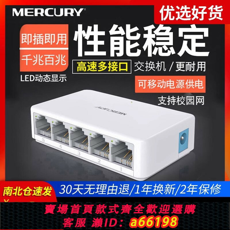 【臺灣公司 可開發票】水星千百兆交換機5口8口16口網線分線器家用監控POE千兆埠分配