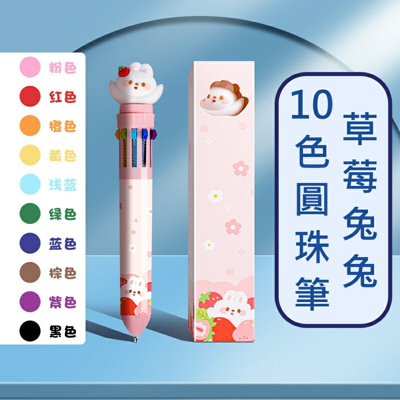 【iWork花屋】 十色圓珠筆 按壓式 可愛風 卡通彩色多色筆 油性筆 10色筆 多色筆 手帳 筆記 塗鴉 8