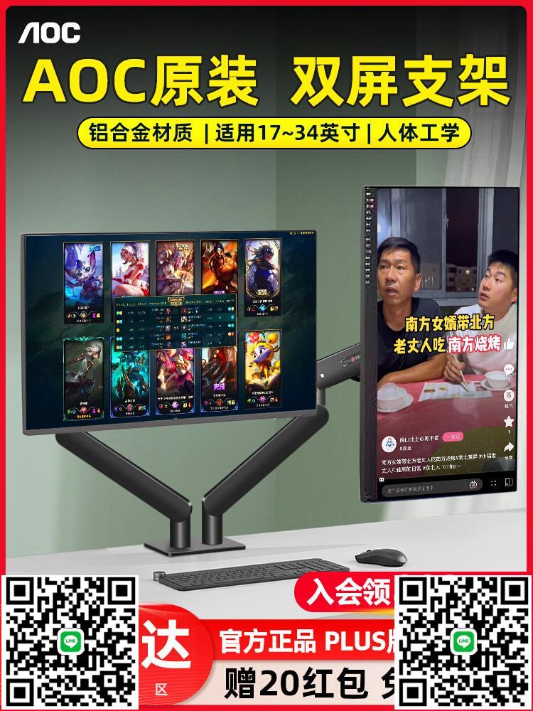 AOC顯示器支架雙屏電腦螢幕雙臂機械臂AM420懸臂VESA適配戴爾三星-杏奈生活舘