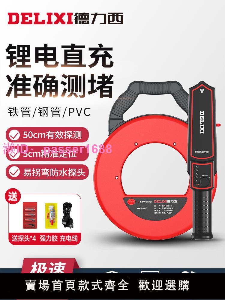 德力西高精度排堵探測儀智慧管道測堵儀電工排堵器堵塞墻體穿線管