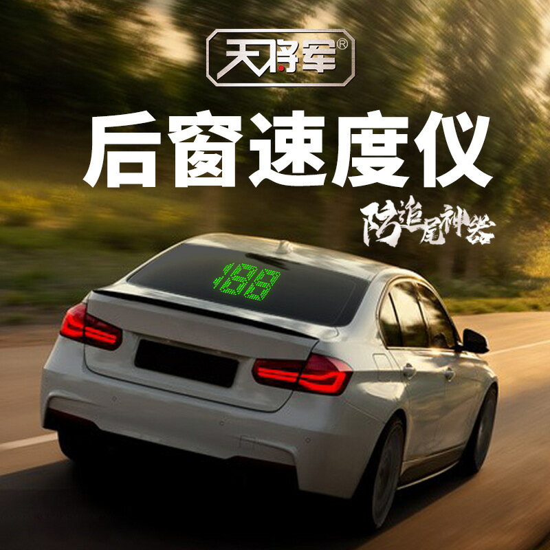 【防追尾警示】HUD抬頭顯示器 車載GPS 車速表 速度儀 導航顯示器 汽車通用 後窗投影 超速提醒 行車安全 簡約安裝 即插即用