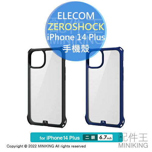 日本代購 空運 ELECOM ZEROSHOCK iPhone 14 Plus 透明 耐衝擊 手機殼 保護殼 附保護貼