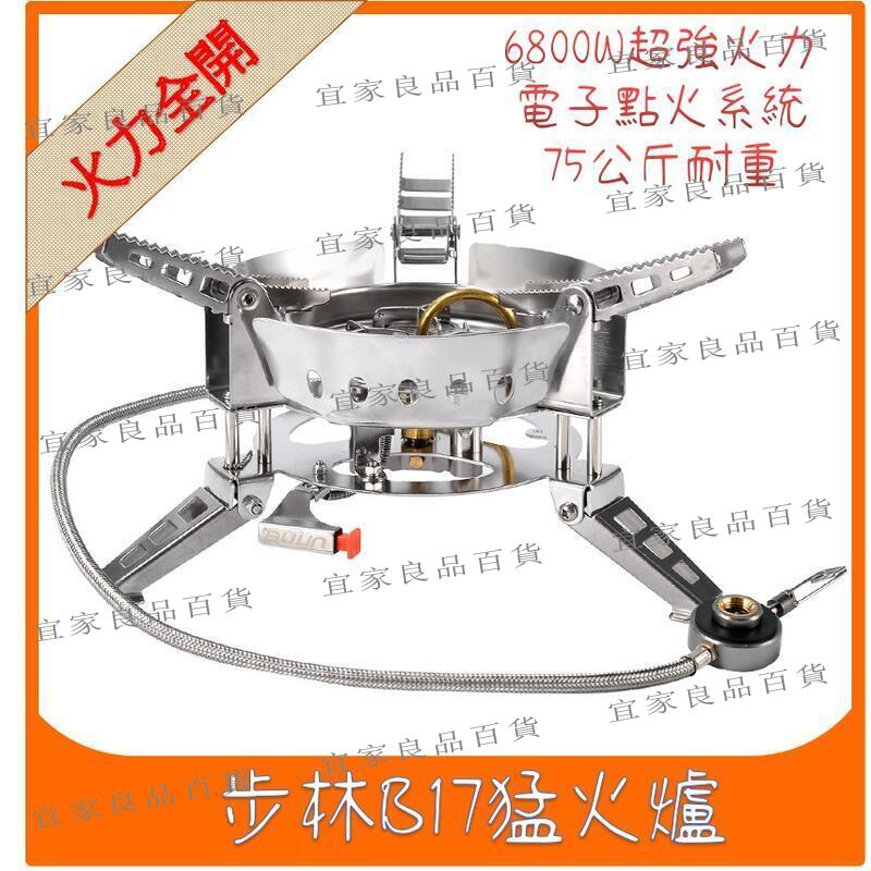 【宜家良品百貨】 火力超強 防風高山猛火爐 卡式轉接頭 B17 猛火爐 高山爐 山鼎爐 野營爐 瓦斯爐 快速爐