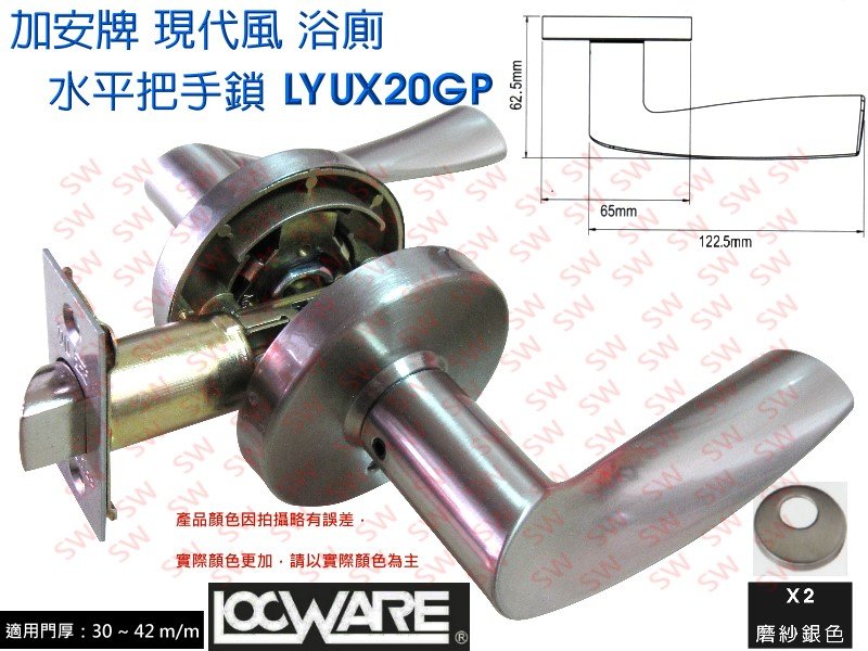 門鎖 加安 LYUX20GP 現代風系列浴廁鎖 60mm磨紗銀 內側自動解閂 水平把手鎖 水平鎖 管形板手鎖 內外側板手可互換