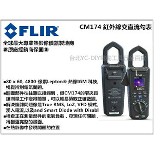 【台北益昌】FLIR CM174 紅外線交直流勾表 鉤錶