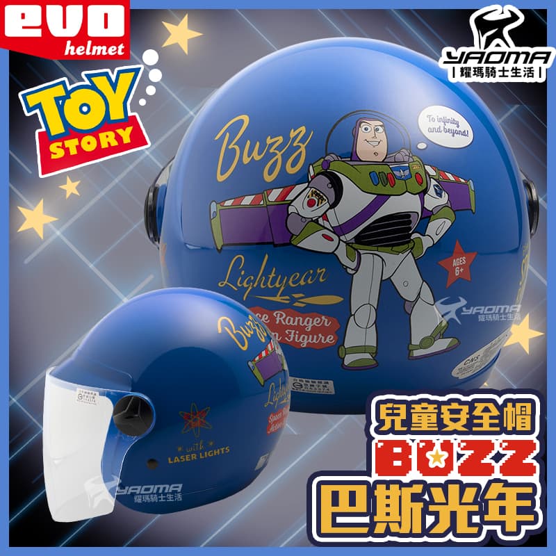 EVO 兒童安全帽 巴斯光年 BUZZ 藍 亮面 童帽 小朋友安全帽 003 小頭圍 玩具總動員 耀瑪騎士機車部品