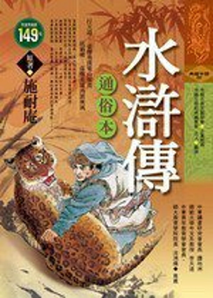 水滸傳通俗本