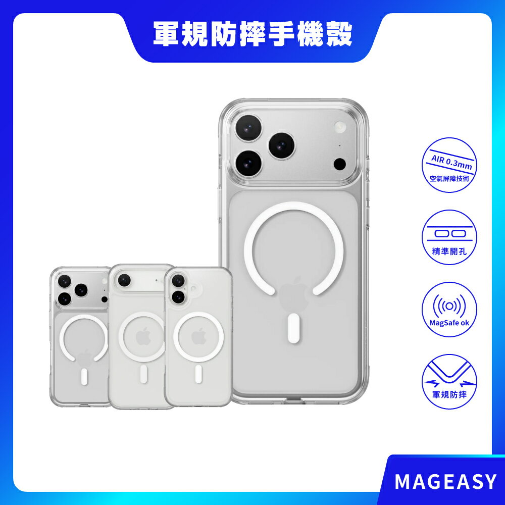 【MAGEASY】iPhone 17系列 Cleon M 超軍規透明防摔殼(支援MagSafe) 防摔手機殼 防摔殼 磁吸殼 保護殼 磁吸手機殼