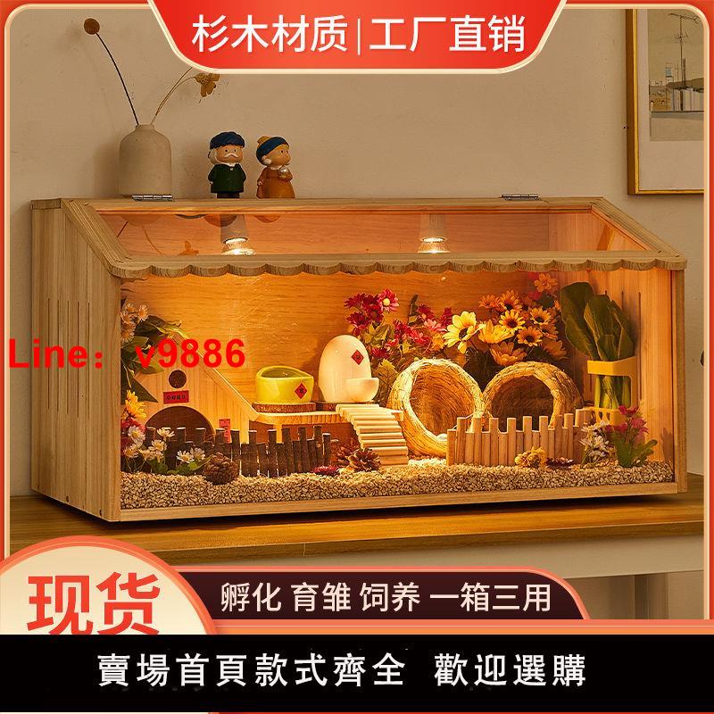 【臺灣公司 超低價】實木蘆丁雞飼養箱育雛養殖專用箱寵物窩房子盧丁恆溫造景倉鼠籠子