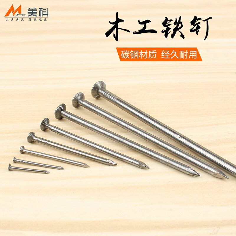 木工釘子家用圓釘手工墻釘小洋釘diy木工工具五金細鐵釘長實木板
