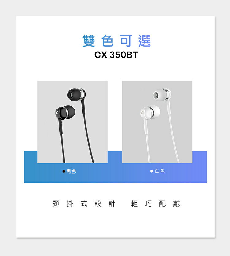 宏華資訊廣場】Sennheiser森海塞爾CX350BT入耳式藍牙耳機藍牙5.0 公司