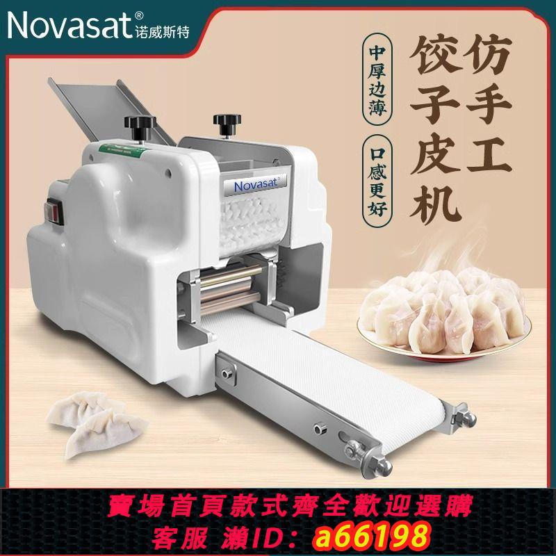 【臺灣公司 可開發票】餃子皮機商用全自動小型仿手工搟皮機雲吞煎餃餛飩新型包子壓皮機