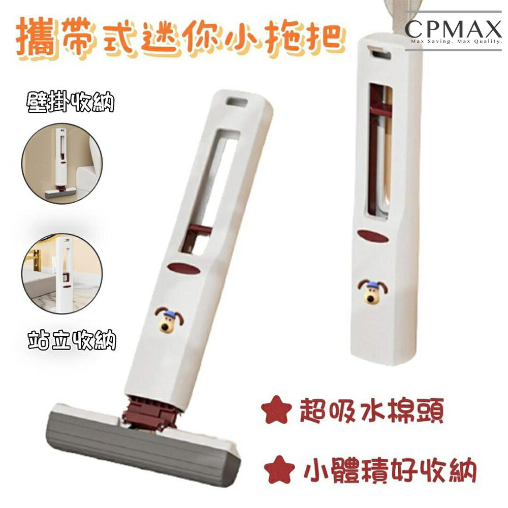 【CPMAX】攜帶式折疊迷你小拖把 免手洗綿頭拖把 縫隙清潔神器 廚房浴室 桌面清潔 居家家用【H374】
