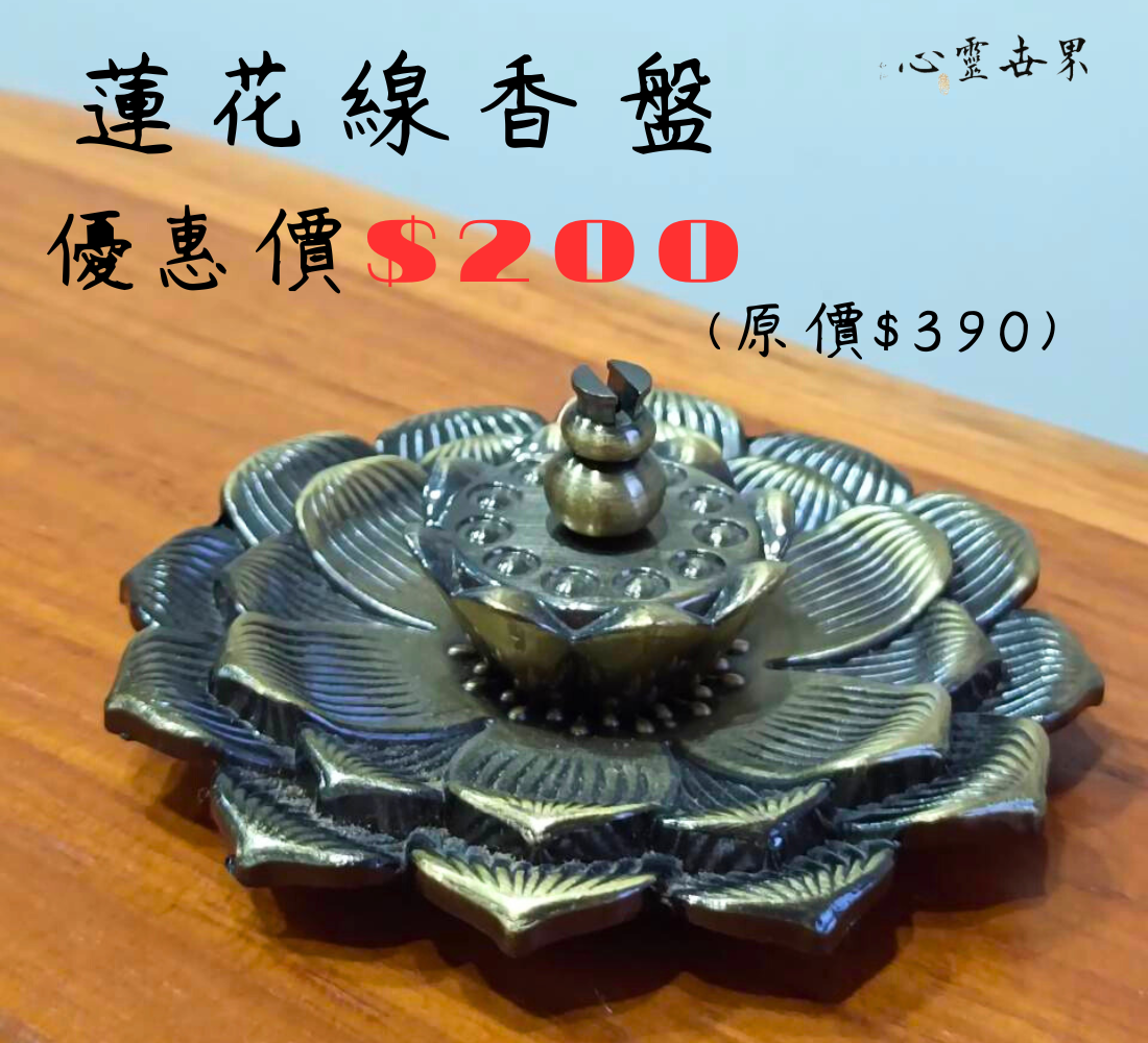 蓮花線香盤