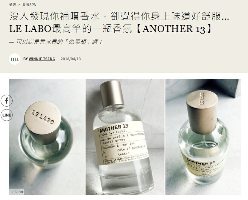 LE LABO】 ANOTHER 別漾13淡香精30ml｜阿沐38女王節寵粉回饋✦全店領券