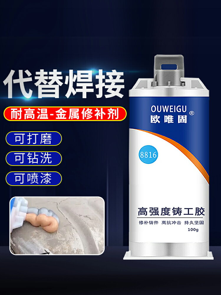 強力耐高溫鑄工膠粘鑄鐵鋁不銹鋼水管油箱暖氣片補漏金屬修補劑