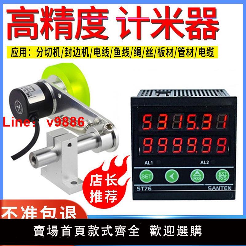 【台灣公司 超低價】計米器滾輪式高精度電子數顯長度計數記米器編碼器控制封邊機ST76