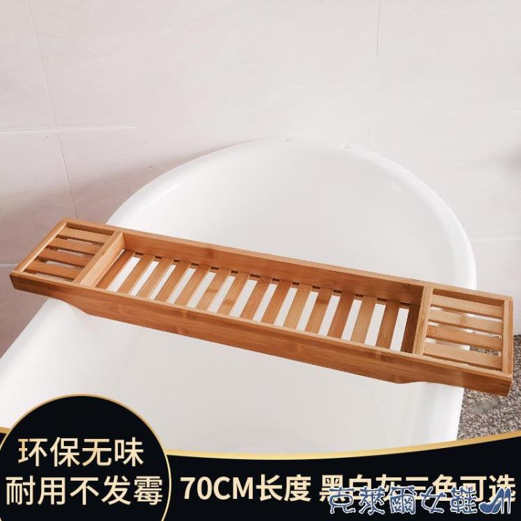 浴缸架 浴缸託盤置物板日式架家用泡澡手機楠竹伸縮置物架ins風支架 快速出貨