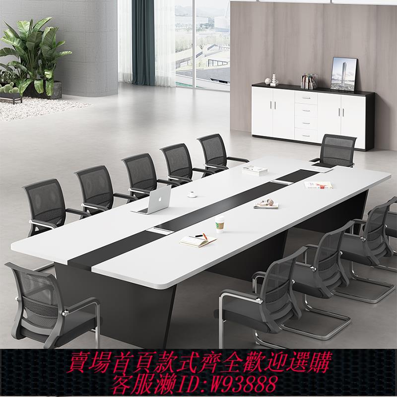 {臺灣公司貨 可打統編}會議室長桌簡約現代大小型培訓桌條形桌椅子10人會議桌椅組合定製