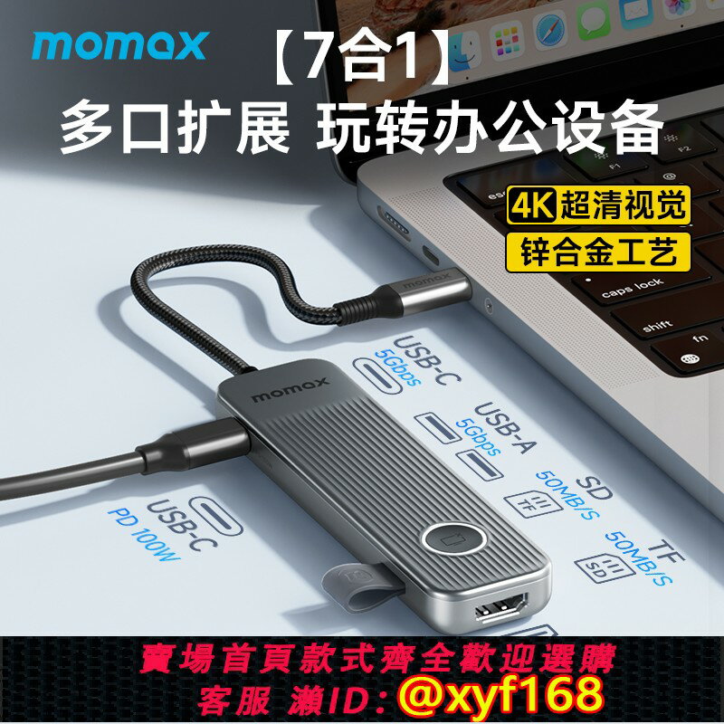 {保固一年 可打統編}MOMAX摩米士拓展塢typec擴充套件hdmi投屏轉換分線器hub集線器網線多功能介面轉接頭筆記本電腦iPad平板手機