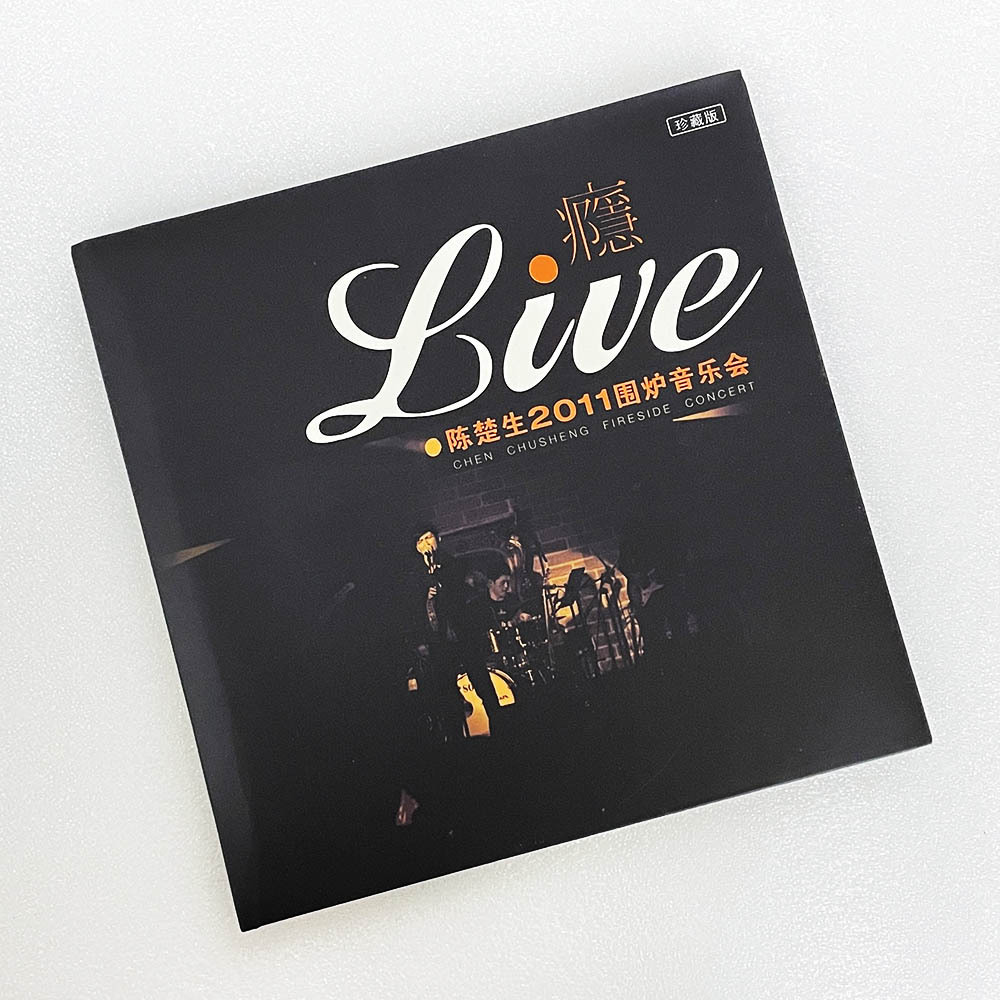 正版唱片 陳楚生專輯 癮 圍爐音樂會 CD+DVD+寫真歌詞卡 周邊