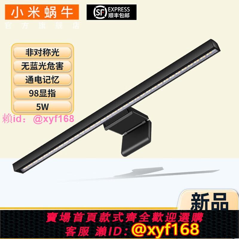 小米蝸牛顯示器螢幕掛燈電競夜燈學生宿舍遊戲曲屏電腦桌面補光燈
