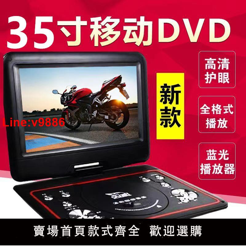【臺灣公司 超低價】先科移動DVD播放機便攜式EVD兒童老人小電視CD/VCD一體高畫質WF新款